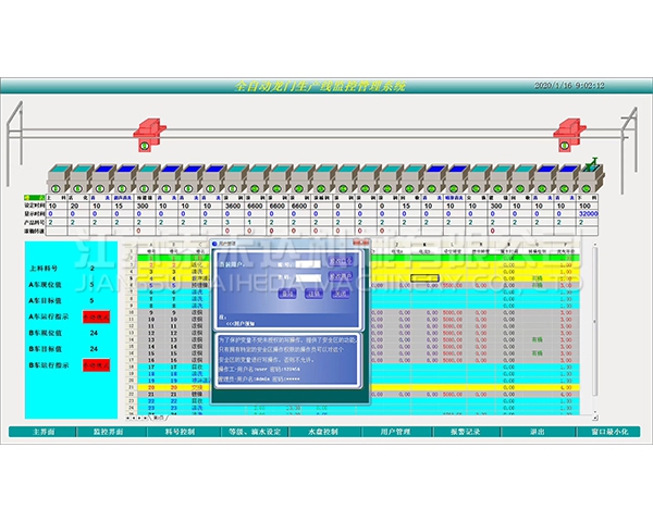 克拉玛依全自动龙门生产线监控管理系统